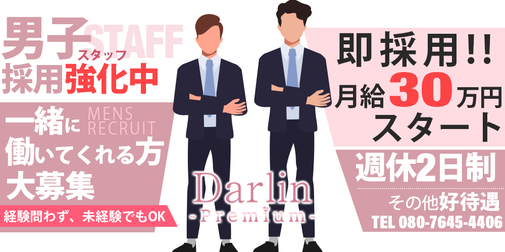 スタッフ求人