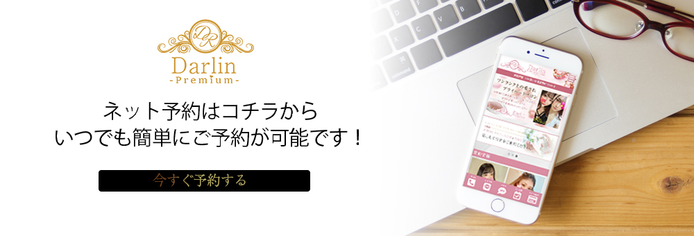 ネット予約